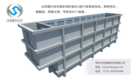 電泳涂裝設(shè)備之電泳槽